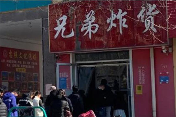 兄弟炸货加盟