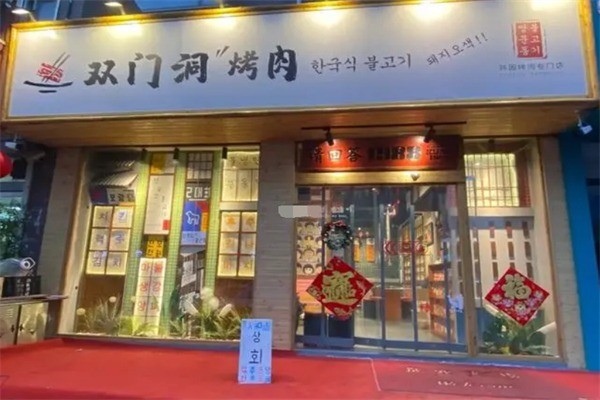 双门洞烤肉加盟
