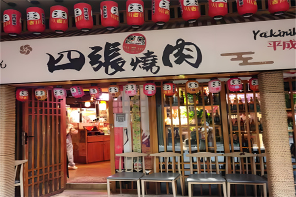 四张烤肉加盟