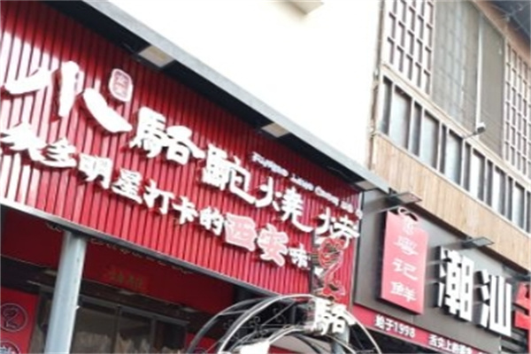 小骆驼烤肉加盟