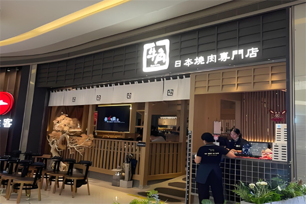 牛角烤肉专门店加盟