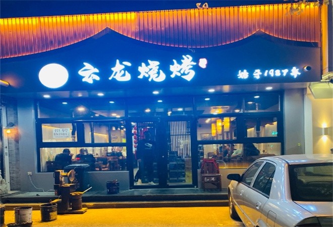 云龙烧烤加盟