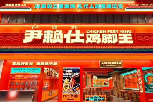 尹赖仕鸡脚王加盟