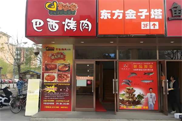 富丽客巴西烤肉加盟