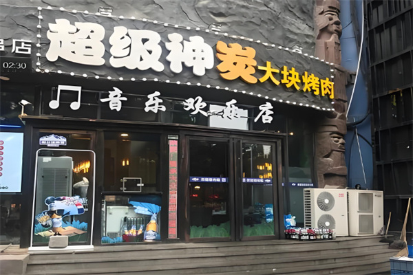 超级神碳烤肉加盟