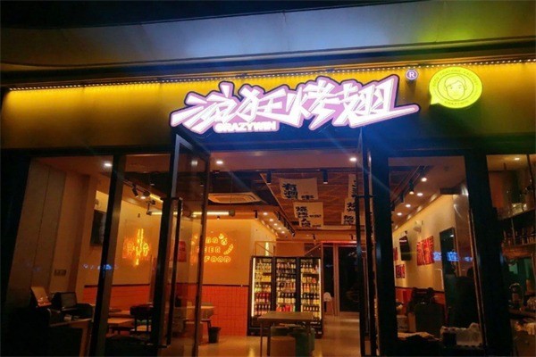 疯狂烤翅烧烤加盟