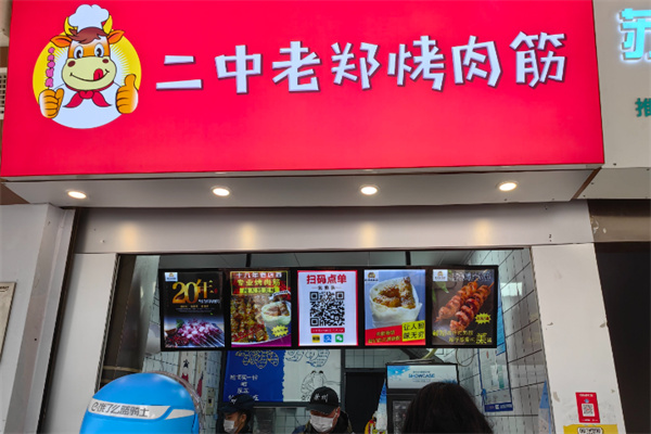 二中老郑烤肉筋加盟