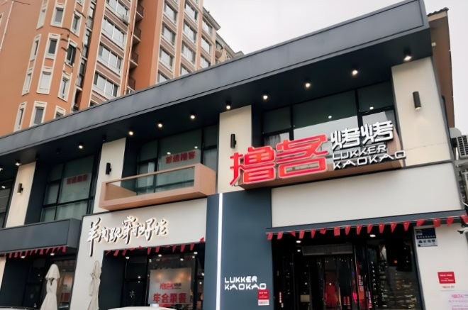 撸客烤烤加盟