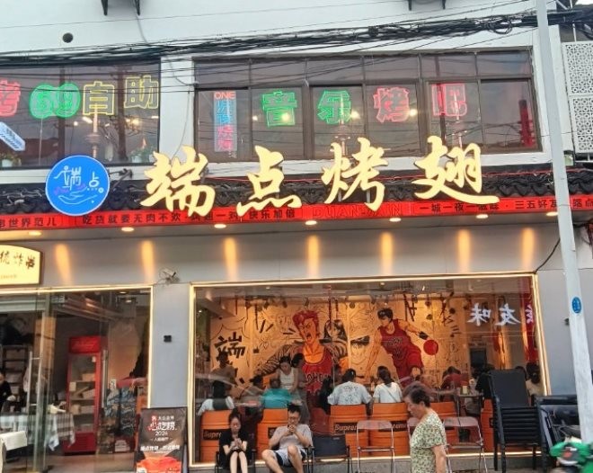 端点烤翅苏式烧烤加盟