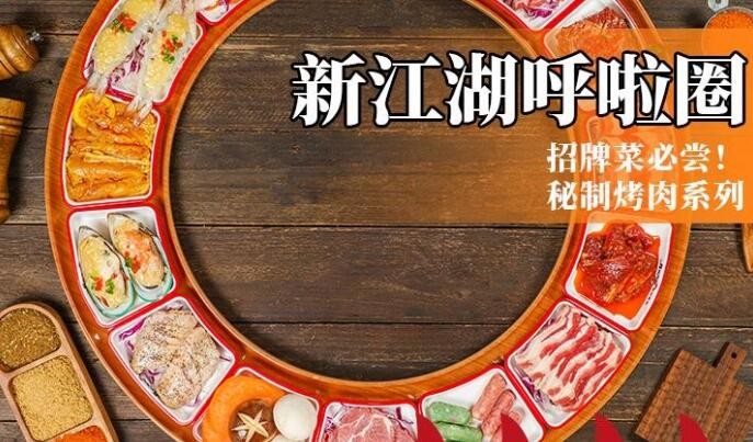 马路江湖炭火烤肉