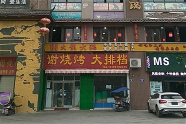 谢烧烤加盟