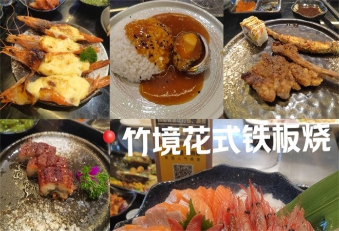 竹境花式铁板烧加盟