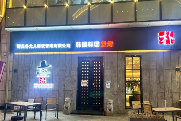 朴大人炭烤加盟