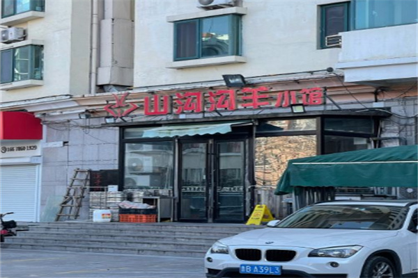 山沟沟羊小馆加盟