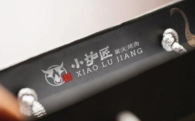 齐齐哈尔小炉匠炭火烤肉