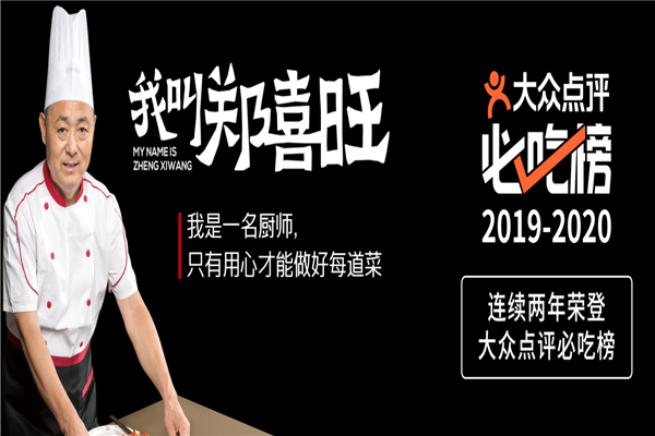 郑喜旺烧烤加盟