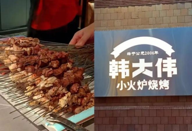 韩大伟小火炉烧烤加盟