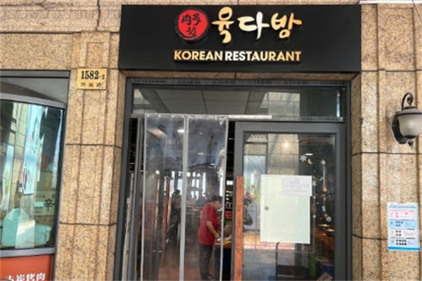 肉多坊韩国烧烤加盟
