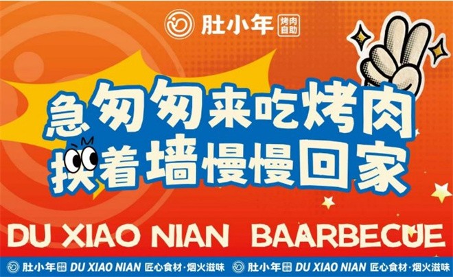 肚小年烤肉自助