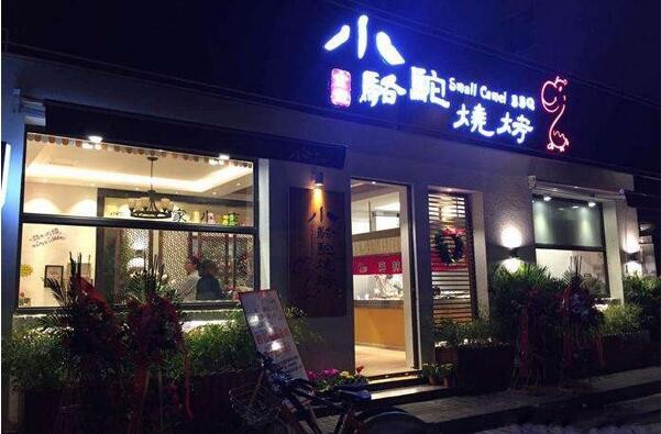 福苗小骆驼烧烤加盟