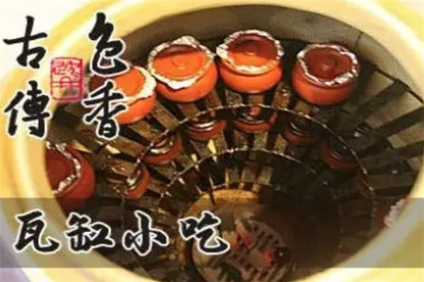 古色传香瓦缸烧烤加盟