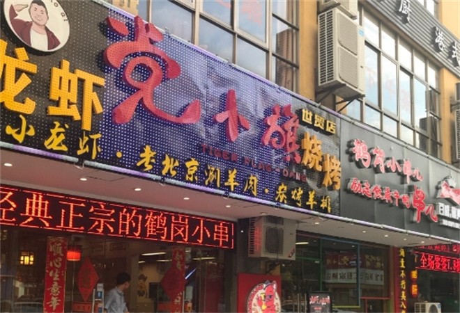 党小旗烧烤加盟