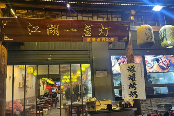 江湖一盏灯烧烤店加盟