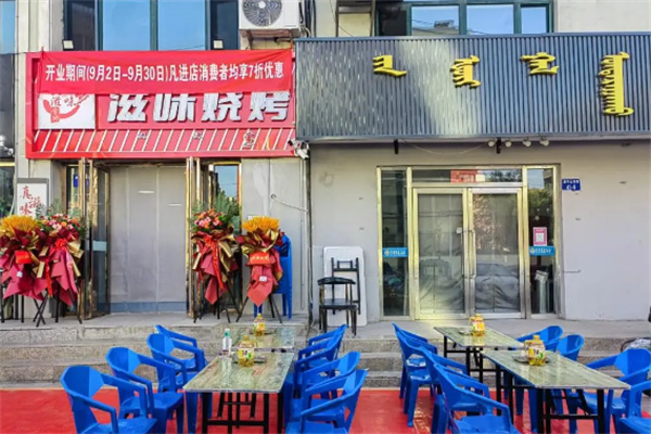滋味烧烤加盟
