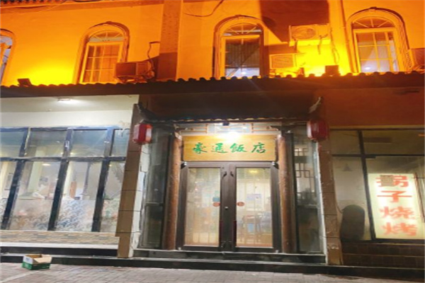 拐子烧烤加盟