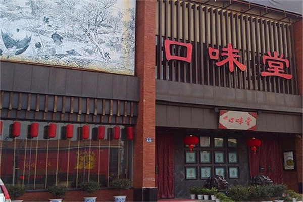 口味堂无烟烧烤加盟