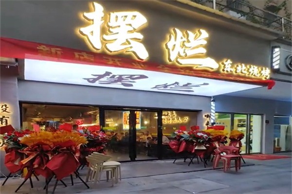 摆烂东北烧烤加盟
