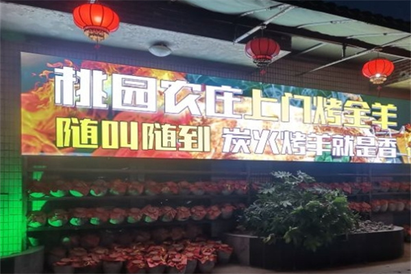 桃园农庄烧烤加盟