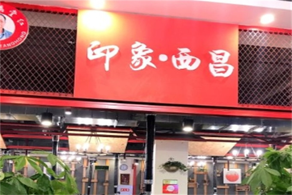 印象西昌火盆烧烤加盟
