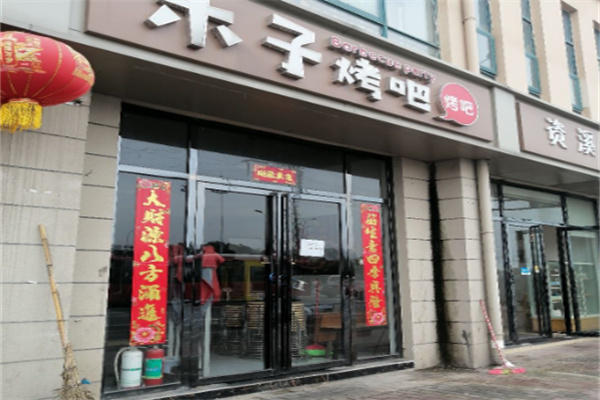 木子烤肉加盟