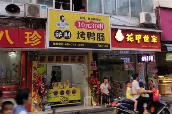 妍同学烤鸭肠加盟
