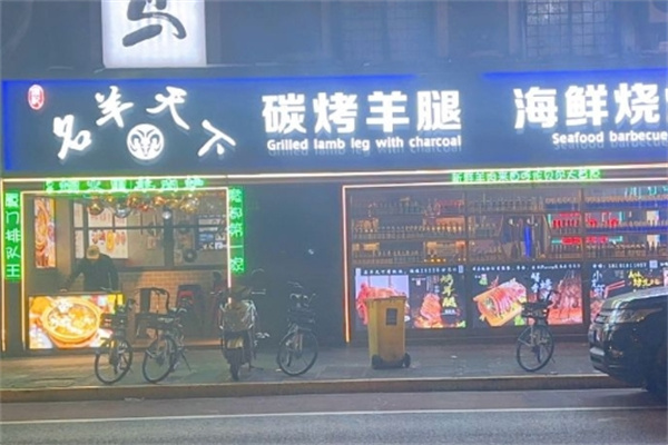 名羊天下碳烤羊腿加盟