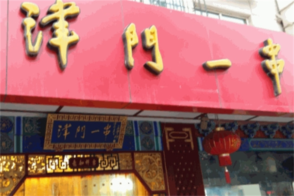 津门一串烧烤加盟