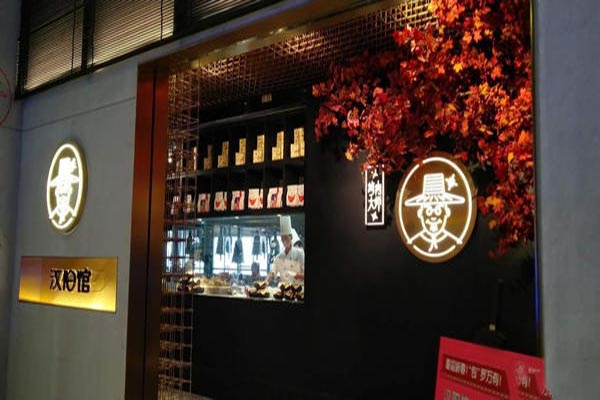 汉阳馆烤肉大师加盟