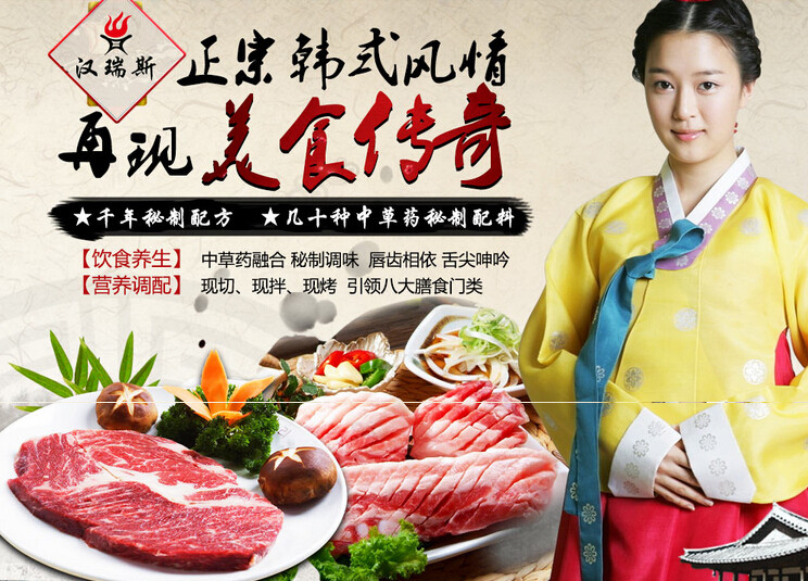 汉瑞斯烤肉加盟