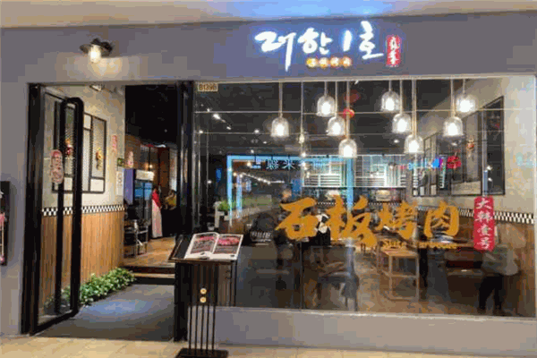 大韩壹号石板烤肉加盟