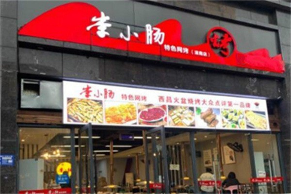 李小肠特色烧烤加盟