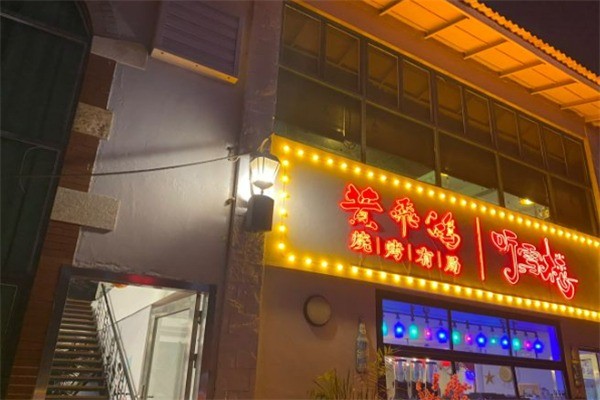 黄飞鸿烧烤加盟