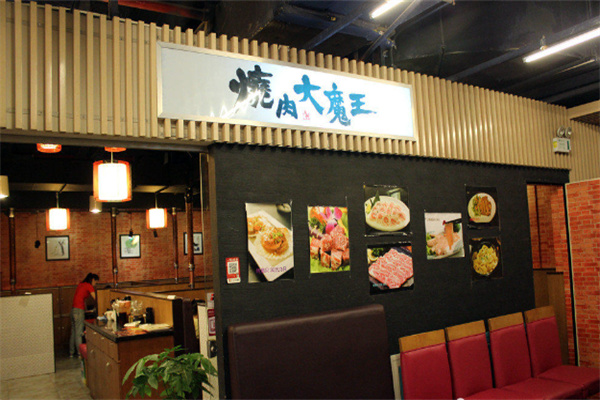 烧肉大魔王加盟