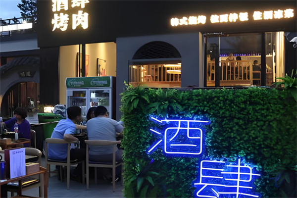 酒肆烧烤品牌加盟
