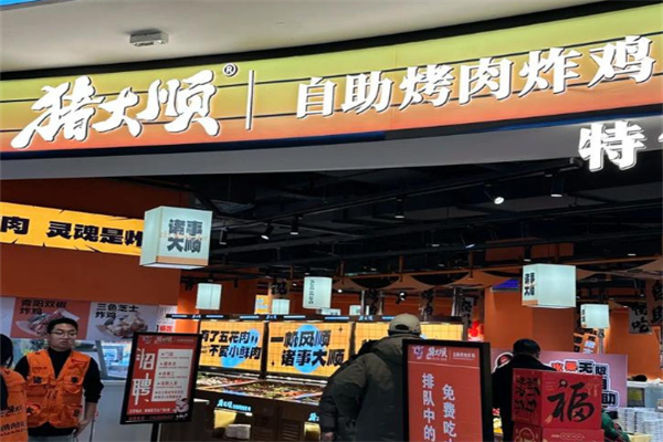 猪大顺自助烤肉炸鸡加盟