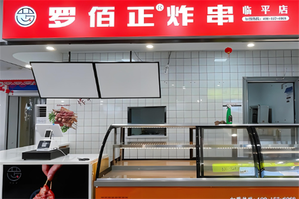 罗佰正加盟