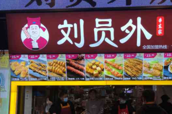 刘员外烤串加盟