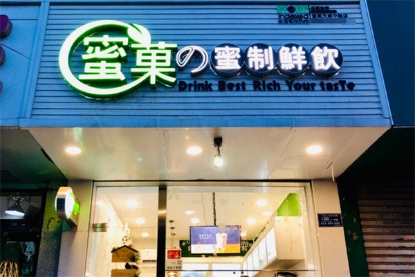 蜜菓蜜制鲜饮加盟