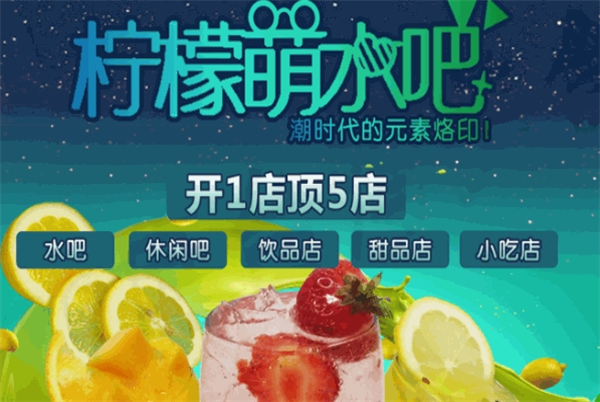 柠檬萌水吧加盟