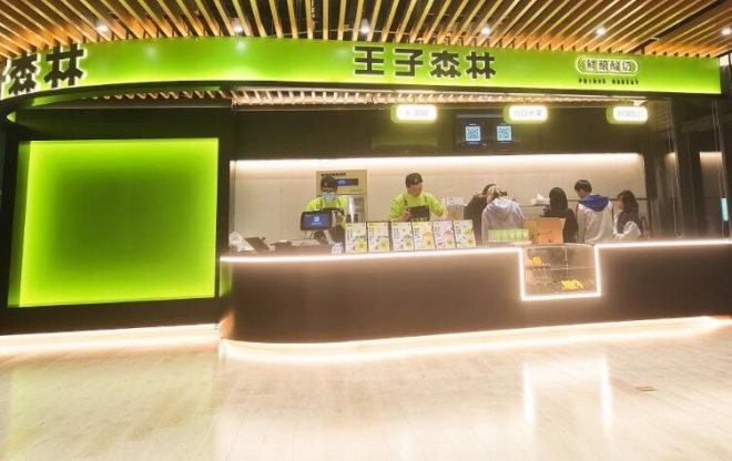 王子森林酸奶加盟